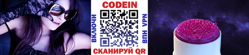 Codein напиток Lean (лин)  Жуковка 